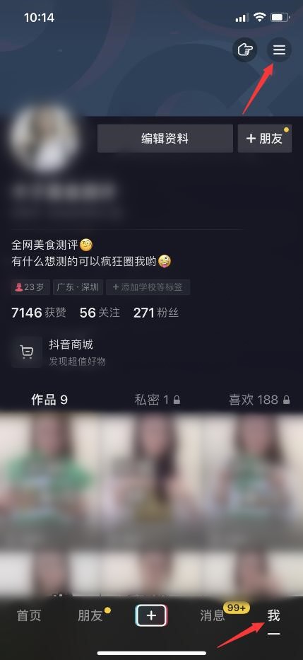 抖音如何进行抖音实名认证?(1)