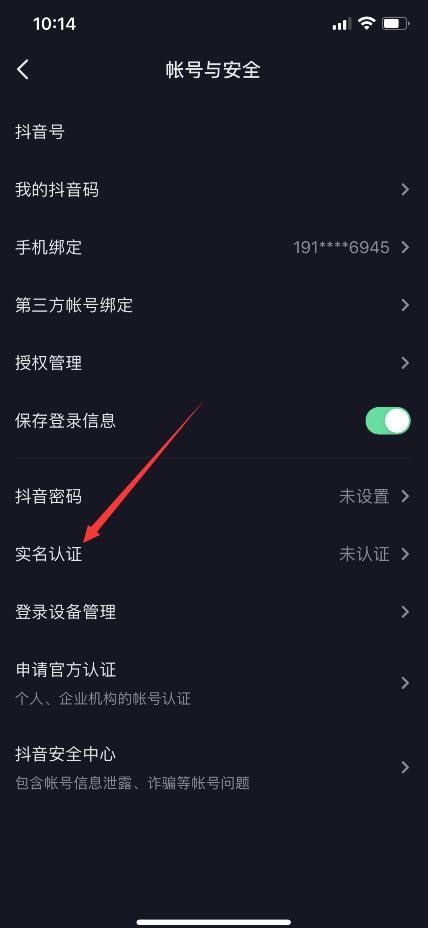 抖音如何进行抖音实名认证?(3)