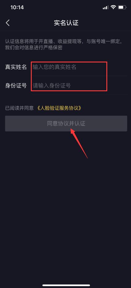 抖音如何进行抖音实名认证?(4)