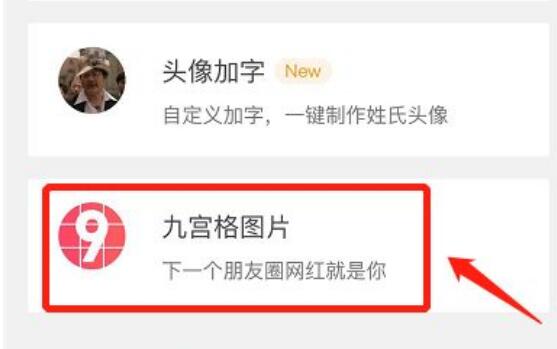 抖音上的九宫格朋友圈是怎么做的?(2)