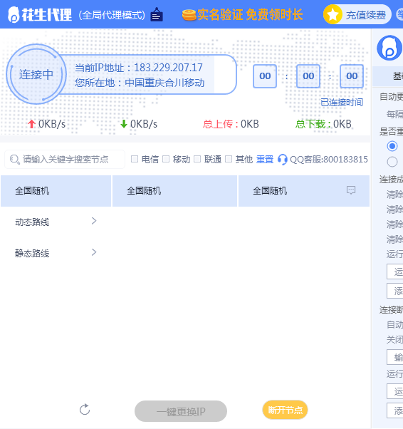 更换ip地址用什么软件好