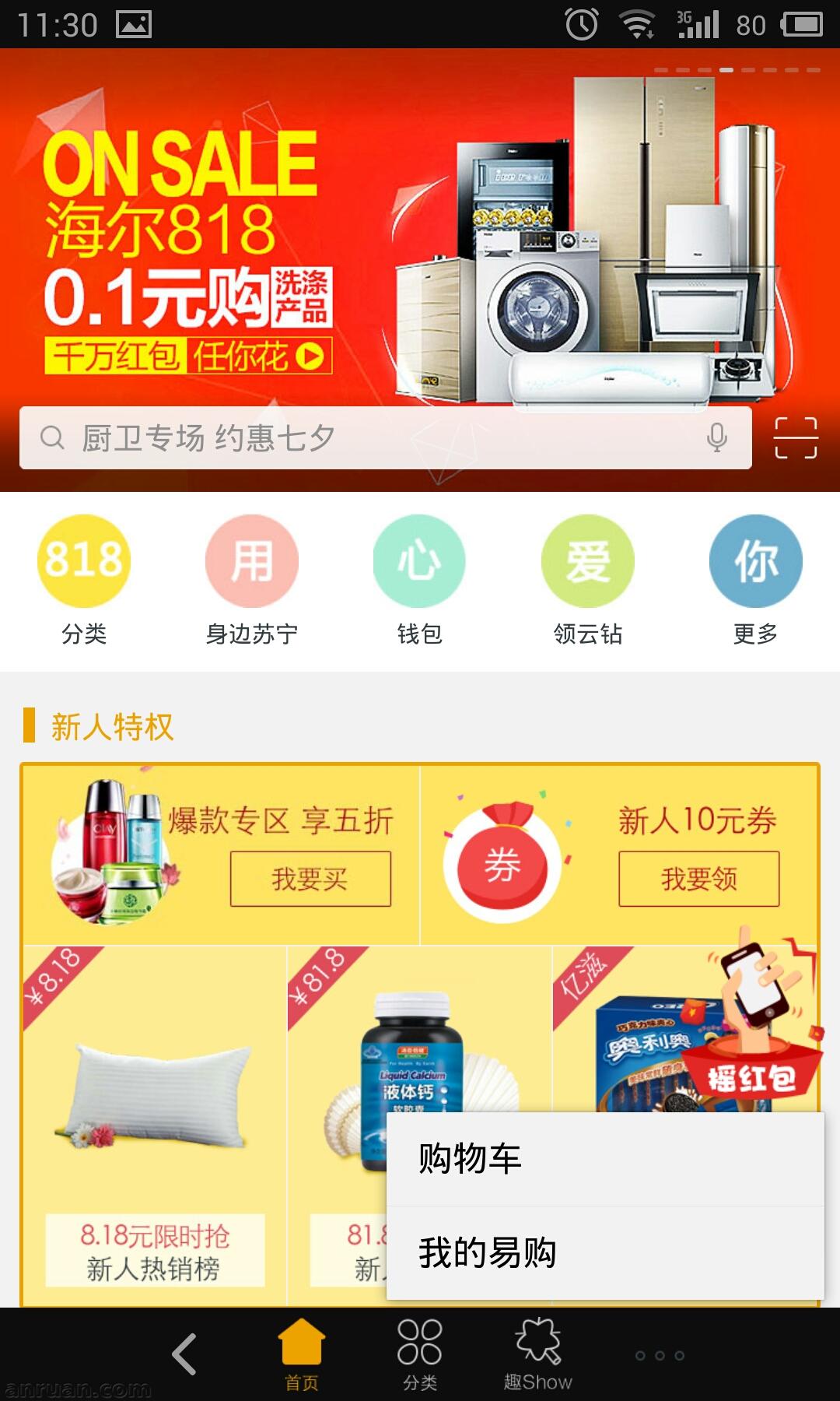 在苏宁易购里怎么更改订单 在苏宁易购里怎么更改订单