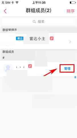 在微米中怎么设置群管理员 在微米中怎么设置群管理员