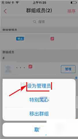 在微米中怎么设置群管理员 在微米中怎么设置群管理员