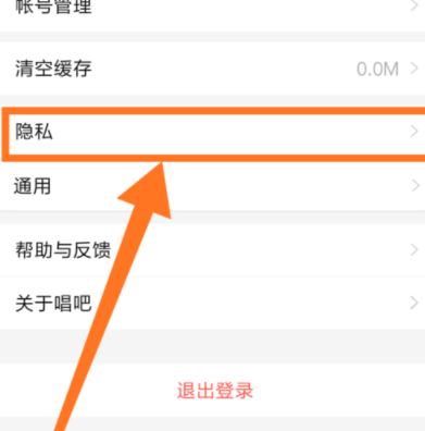 在唱吧APP中怎么设置自己在房间里隐身 在唱吧APP中怎么设置自己在房间里隐身