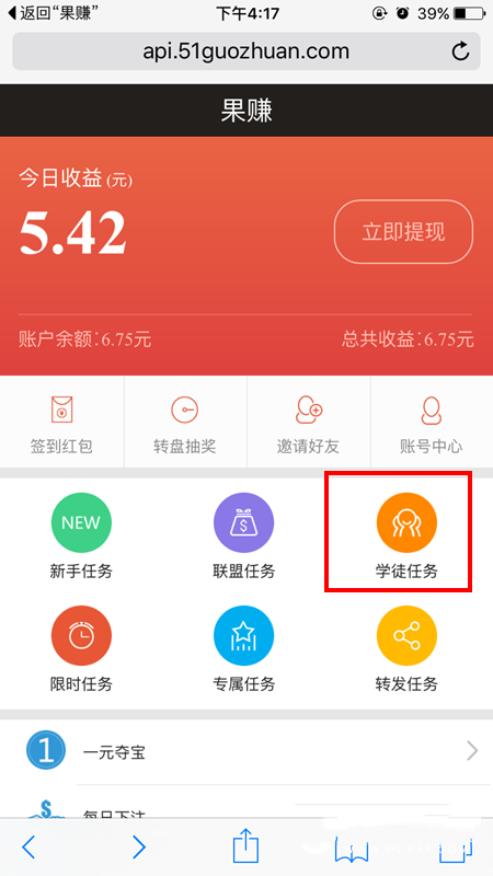 果赚app中怎么查看ID 果赚app中怎么查看ID