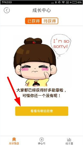 在手心网中如何获得勋章 在手心网中如何获得勋章