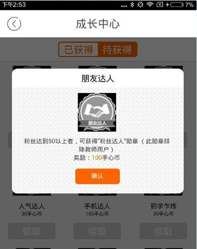 在手心网中如何获得勋章 在手心网中如何获得勋章