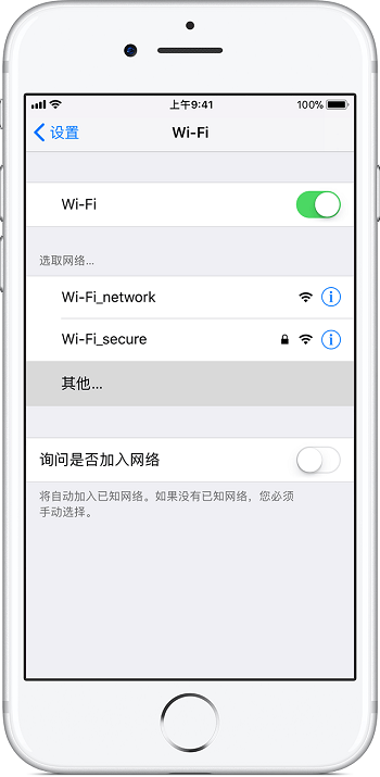 在iPhone Xs中怎么加入隐藏无线网络 在iPhone Xs中怎么加入隐藏无线网络