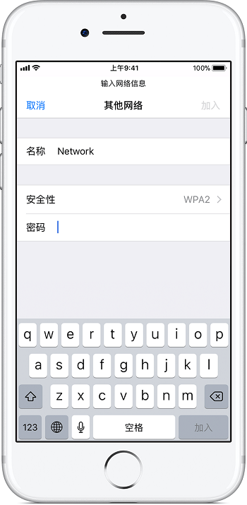 在iPhone Xs中怎么加入隐藏无线网络 在iPhone Xs中怎么加入隐藏无线网络