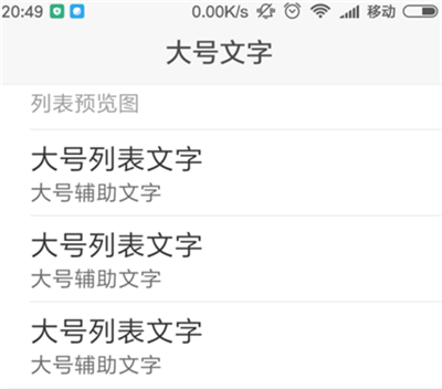 在小米8青春版中怎么调节字体大小 在小米8青春版中怎么调节字体大小