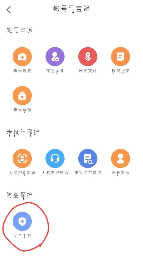 网易大神怎么修改实名认证信息?网易大神修改实名认证信息方法截图