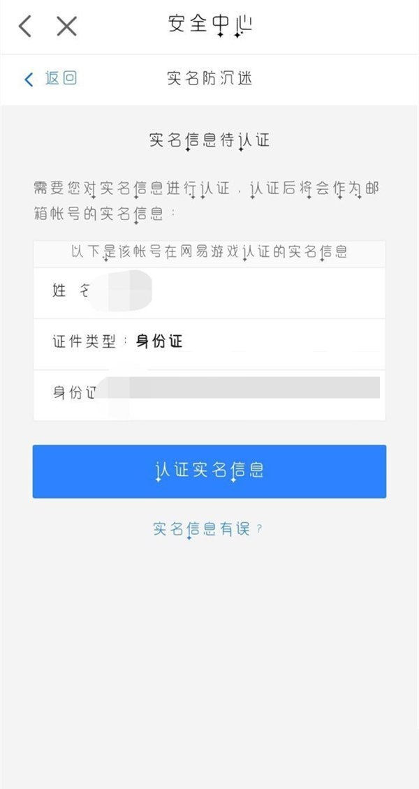 网易大神怎么修改实名认证信息?网易大神修改实名认证信息方法截图