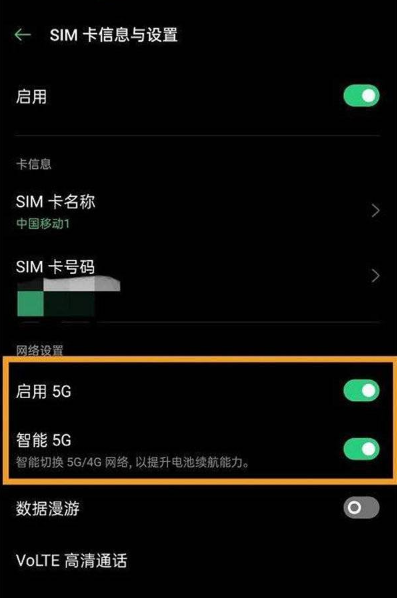 opporeno7不显示5G是什么原因?opporeno7不显示5G的原因介绍截图