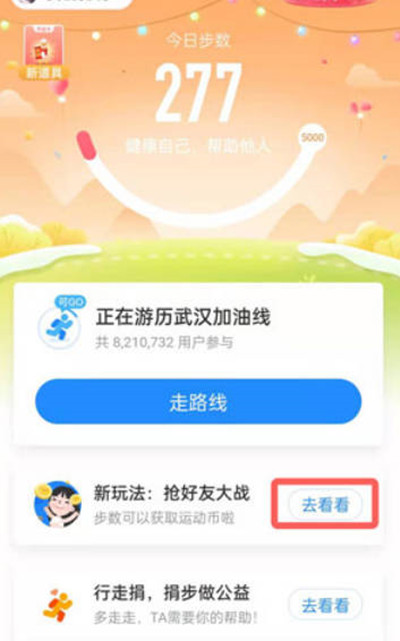 支付宝如何捐赠运动币?支付宝捐赠运动币的方法截图