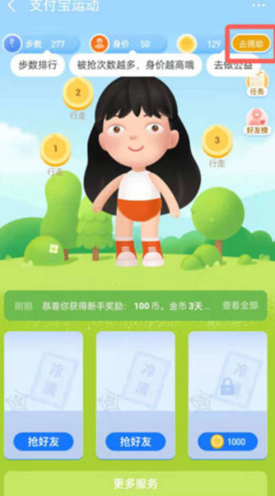 支付宝如何捐赠运动币?支付宝捐赠运动币的方法截图