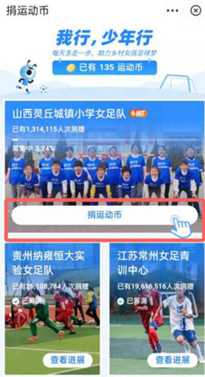 支付宝如何捐赠运动币?支付宝捐赠运动币的方法截图