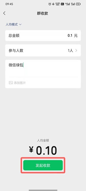 微信绿包如何发送?微信绿包发送方法截图