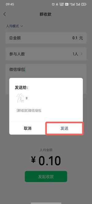 微信绿包如何发送?微信绿包发送方法截图