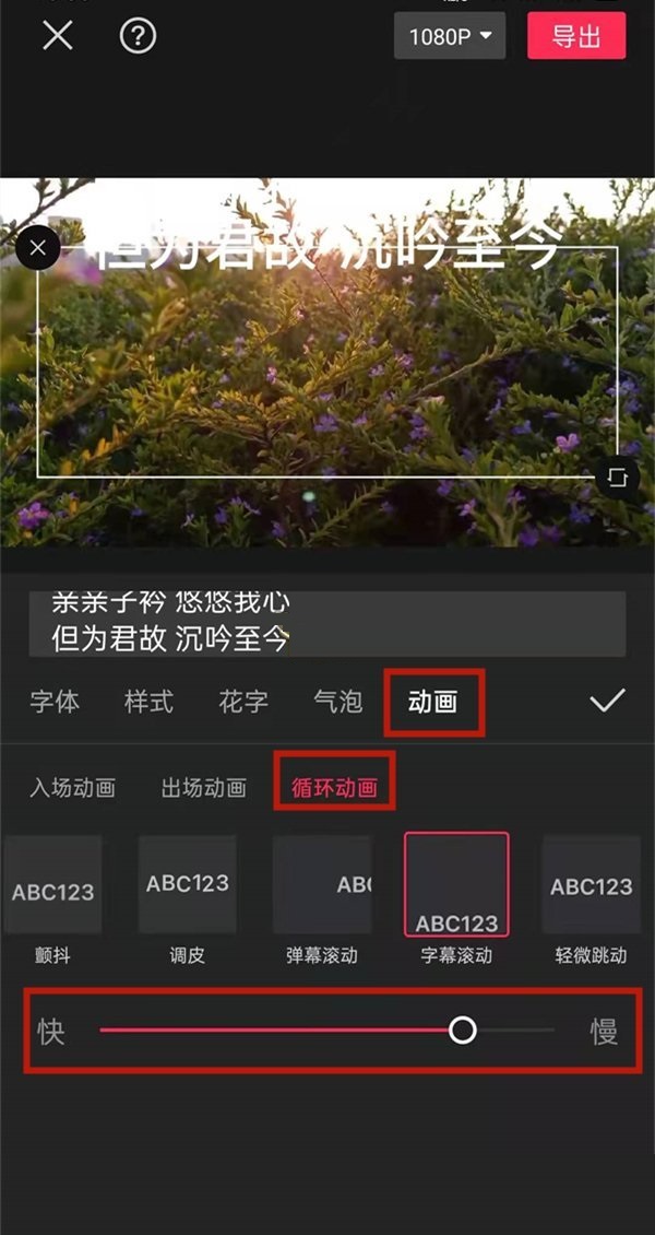 剪映滚动字幕如何放慢速度?剪映滚动字幕放慢速度操作教程截图