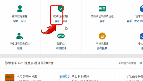 学信网怎么查学历证书电子备案表?学信网查学历证书电子备案表具体操作流程截图