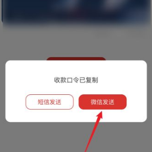 云闪付如何向微信好友发起收款?云闪付向微信好友发起收款方法截图