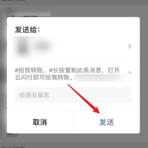 云闪付如何向微信好友发起收款?云闪付向微信好友发起收款方法截图