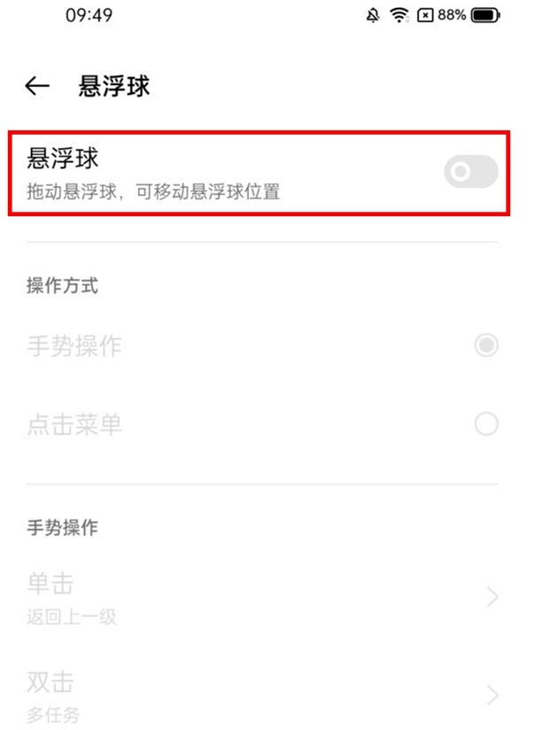 真我gt2悬浮球功能在哪里开启?真我gt2悬浮球功能开启方法截图