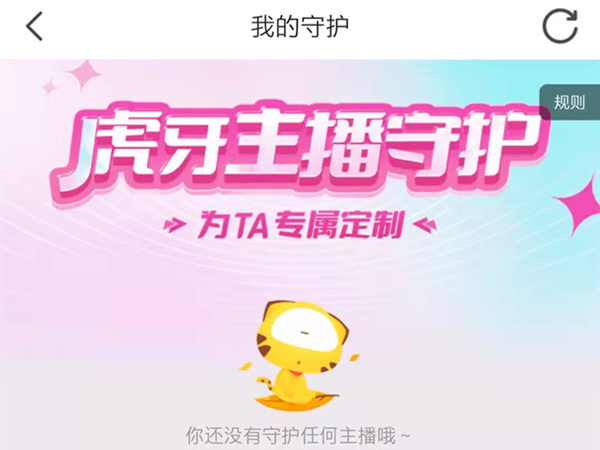 虎牙自动续费守护在哪里关闭?虎牙自动续费守护关闭教程截图