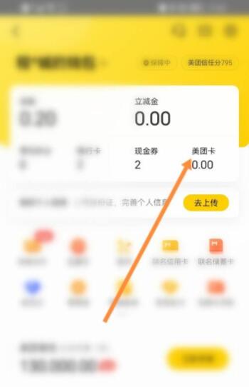 美团怎么绑定美团卡?美团绑定美团卡操作步骤截图