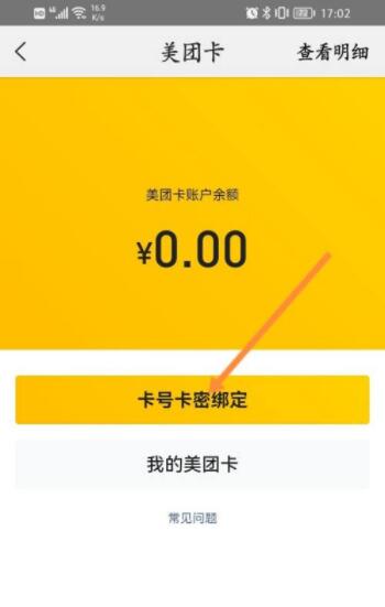 美团怎么绑定美团卡?美团绑定美团卡操作步骤截图