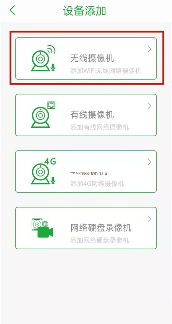 seetong监控怎么连接wifi?seetong监控连接wifi方法截图