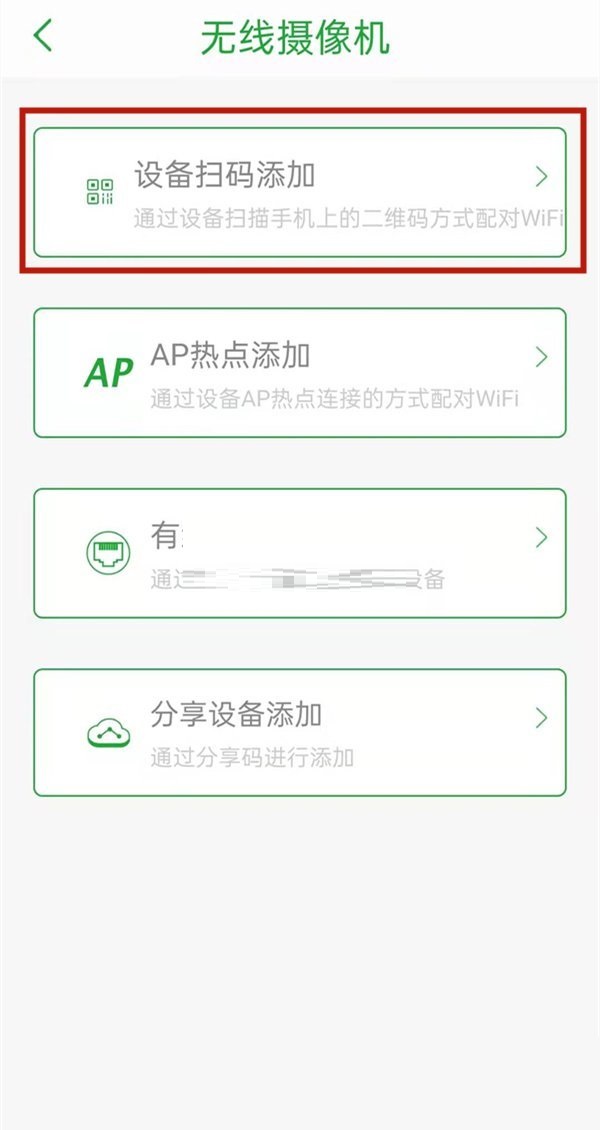 seetong监控怎么连接wifi?seetong监控连接wifi方法截图
