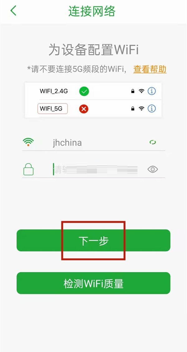 seetong监控怎么连接wifi?seetong监控连接wifi方法截图