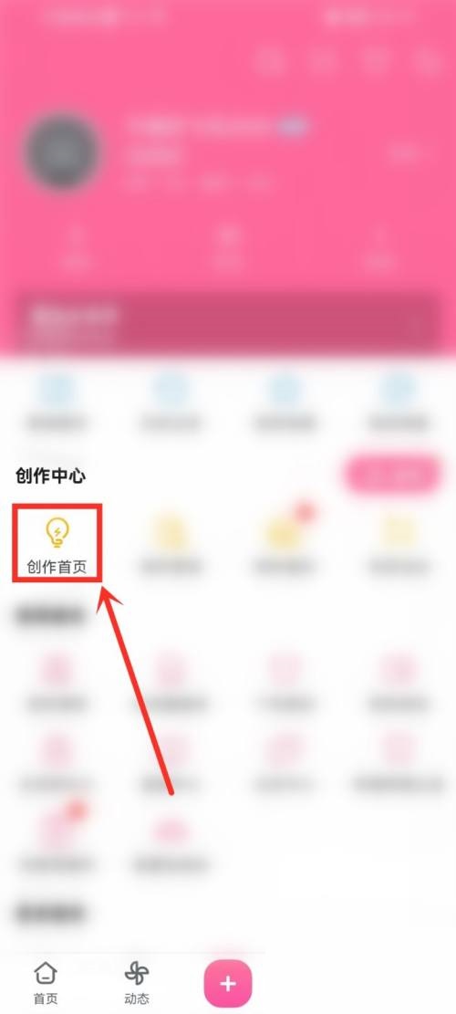 哔哩哔哩创作设置怎么打开?哔哩哔哩创作设置打开方法截图