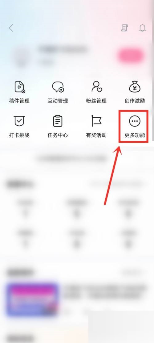 哔哩哔哩创作设置怎么打开?哔哩哔哩创作设置打开方法截图