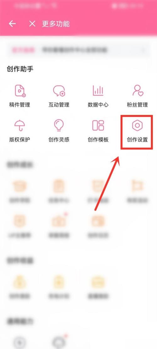 哔哩哔哩创作设置怎么打开?哔哩哔哩创作设置打开方法截图