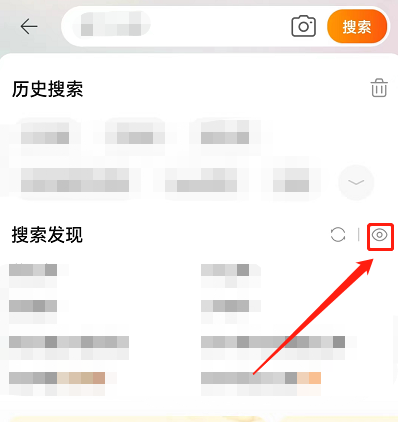 淘宝搜索发现怎么关闭?淘宝搜索发现关闭教程截图