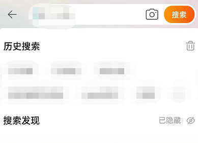 淘宝搜索发现怎么关闭?淘宝搜索发现关闭教程截图