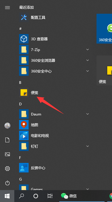 Win10系统自带的备忘录在哪打开?Win10备忘录怎么固定在桌面?