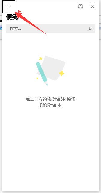 Win10系统自带的备忘录在哪打开?Win10备忘录怎么固定在桌面?