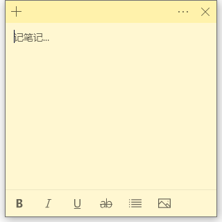 Win10系统自带的备忘录在哪打开?Win10备忘录怎么固定在桌面?