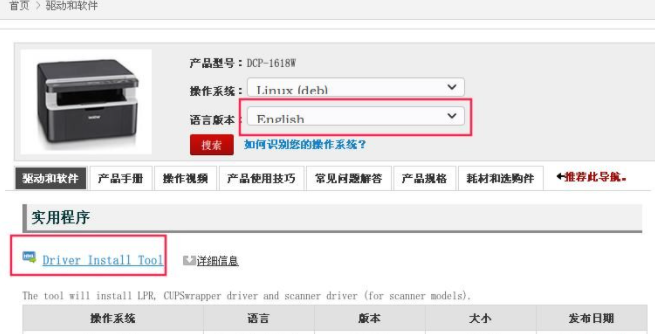 Deepin Linux系统怎么安装brother打印机驱动并且设置网络打印机?