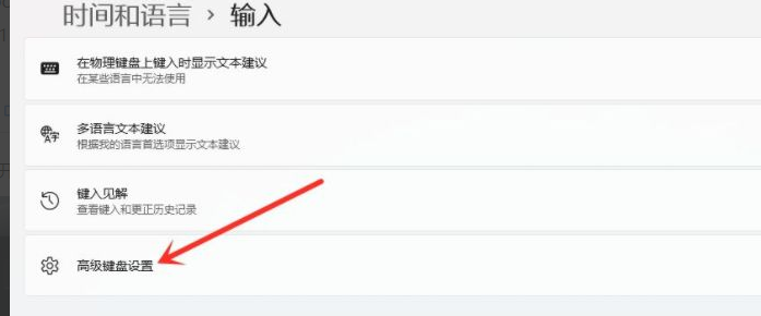 Win11怎么设置默认输入法?Win11设置默认输入法操作方法