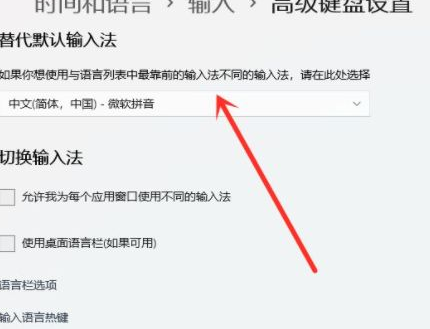 Win11怎么设置默认输入法?Win11设置默认输入法操作方法