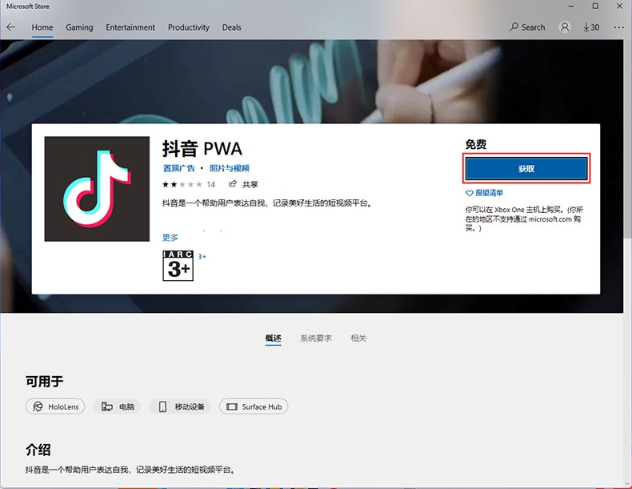 Win11怎么从应用商店下载安装APP?