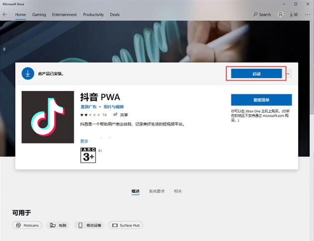 Win11怎么从应用商店下载安装APP?