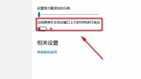 Win10系统怎么禁止非活动窗口进行滚动?Win10系统禁止非活动窗口进行滚动的方法
