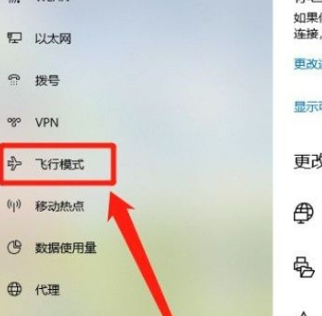 Win10系统怎么开启飞行模式?Win10系统开启飞行模式的方法