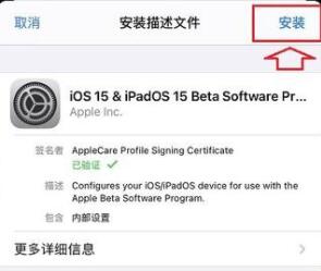 苹果Ios15系统安装失败怎么办?Ios15安装失败的解决办法
